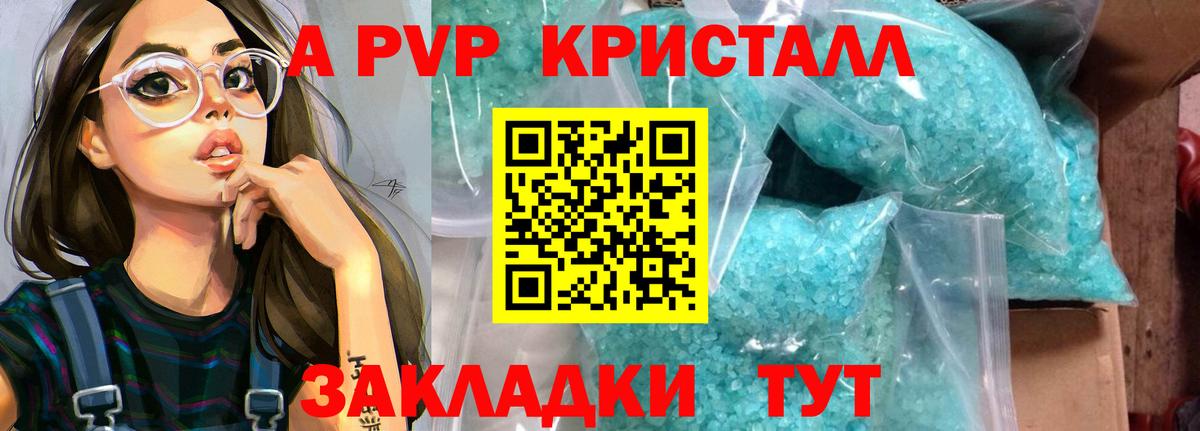 Alpha-PVP Соль  A PVP мука  A-PVP  Alpha PVP Crystall  Вход с VPN  Краснознаменск 