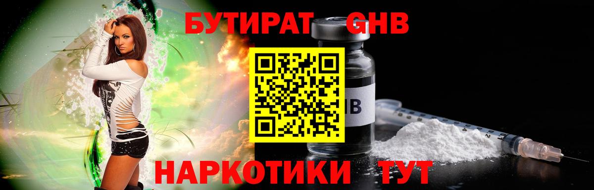 Бутират жидкий экстази  Вход с VPN  Краснознаменск 