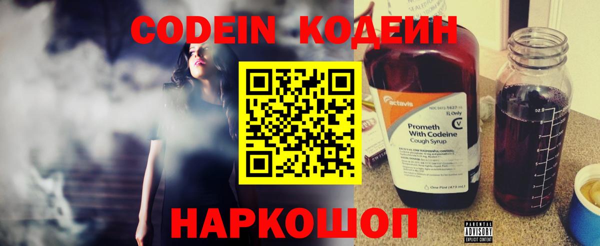 Краснознаменск  Кодеиновый сироп Lean напиток Lean (лин)  Кодеиновый сироп Lean Purple Drank  Вход с VPN 