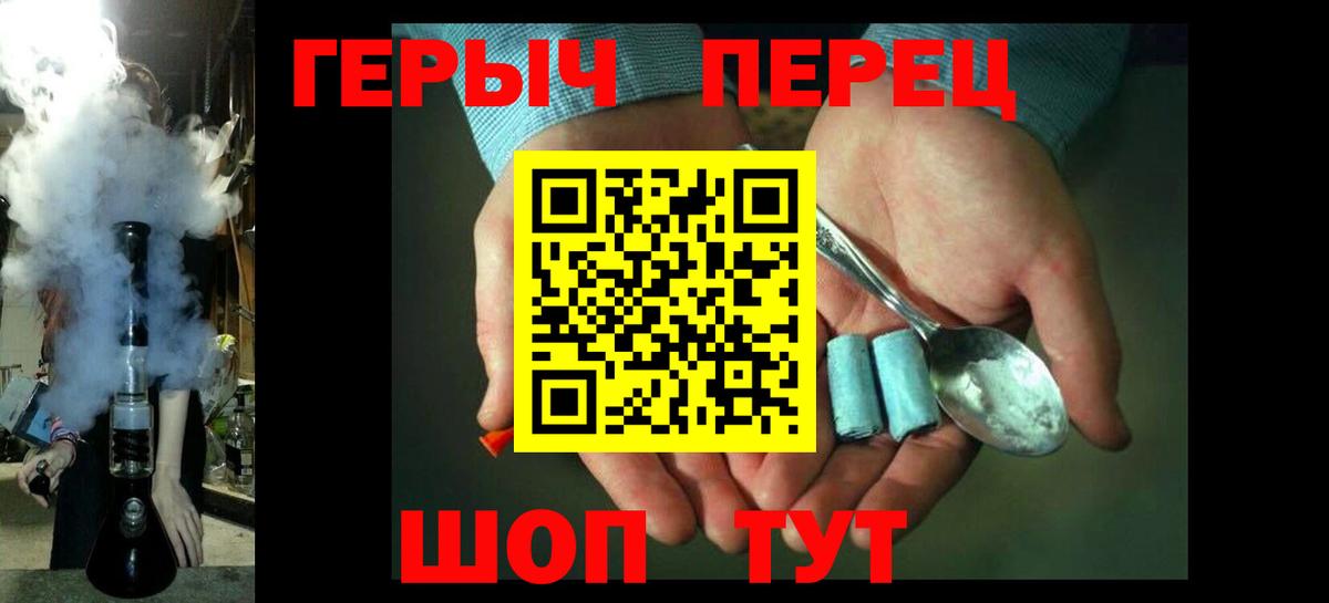 Краснознаменск  ГЕРОИН  Вход с VPN  Героин Heroin 