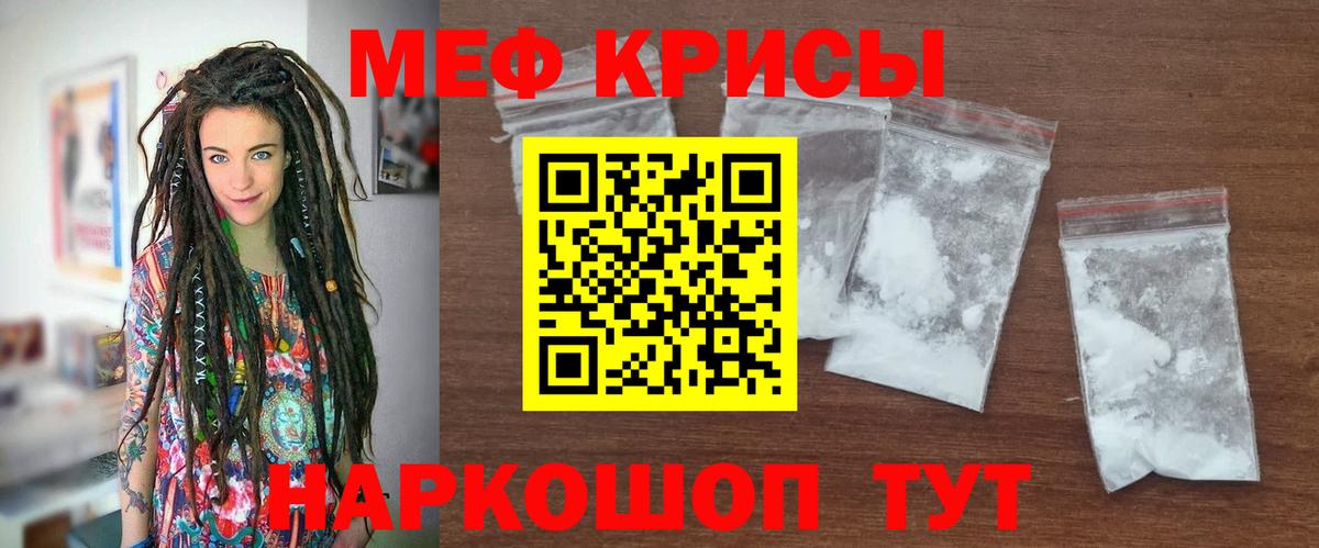 Меф мяу мяу мука Краснознаменск