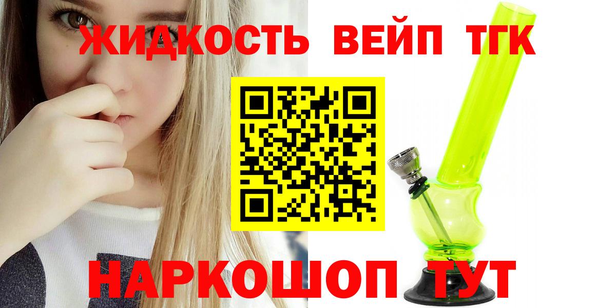 mega как войти  Вход с VPN  ТГК жижа  Краснознаменск  ТГК концентрат 
