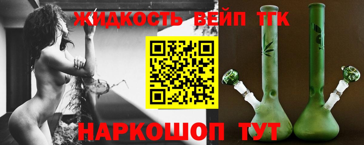 ТГК жижа Краснознаменск
